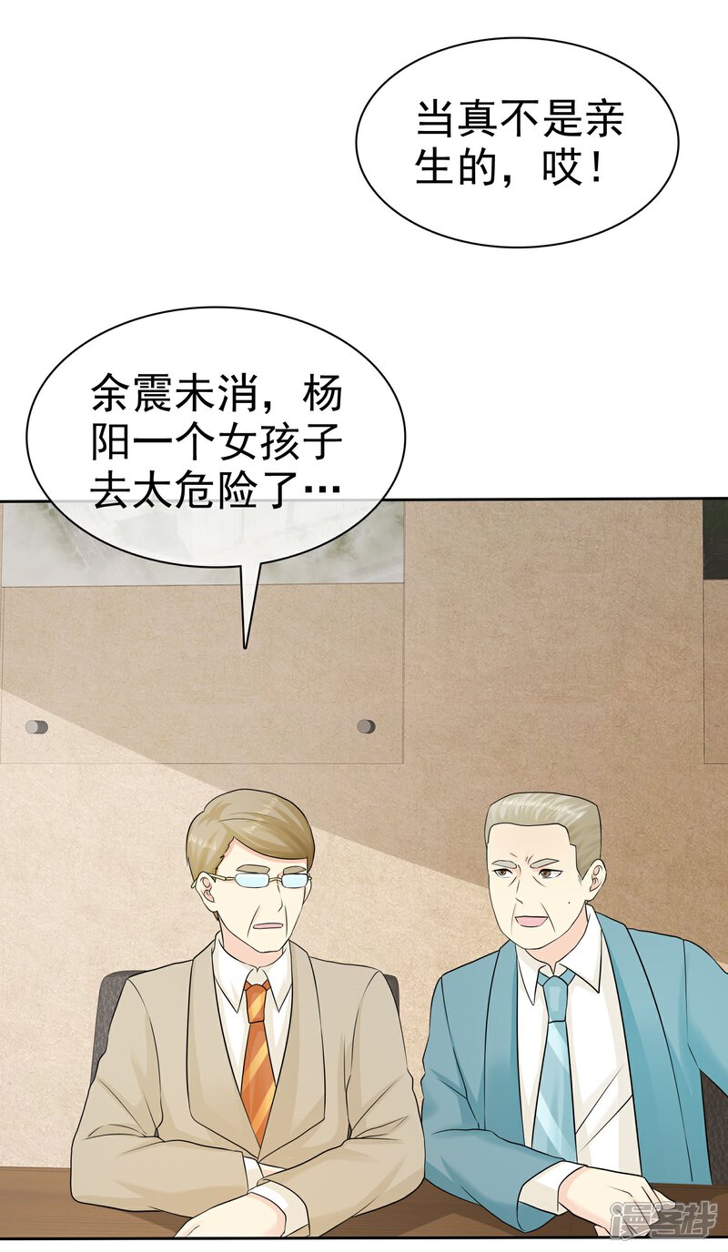 《宠你如蜜少帅追妻》第38话 再相见 第8页