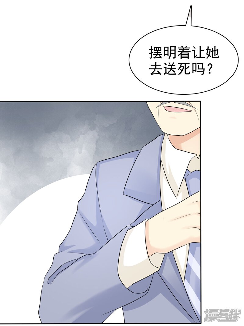 《宠你如蜜少帅追妻》第38话 再相见 第9页