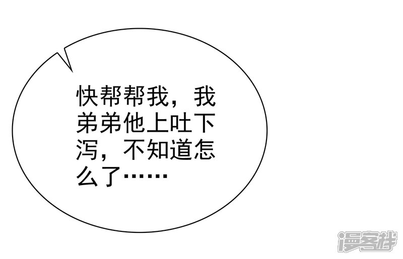 《宠你如蜜少帅追妻》第41话 乱民作乱 第17页