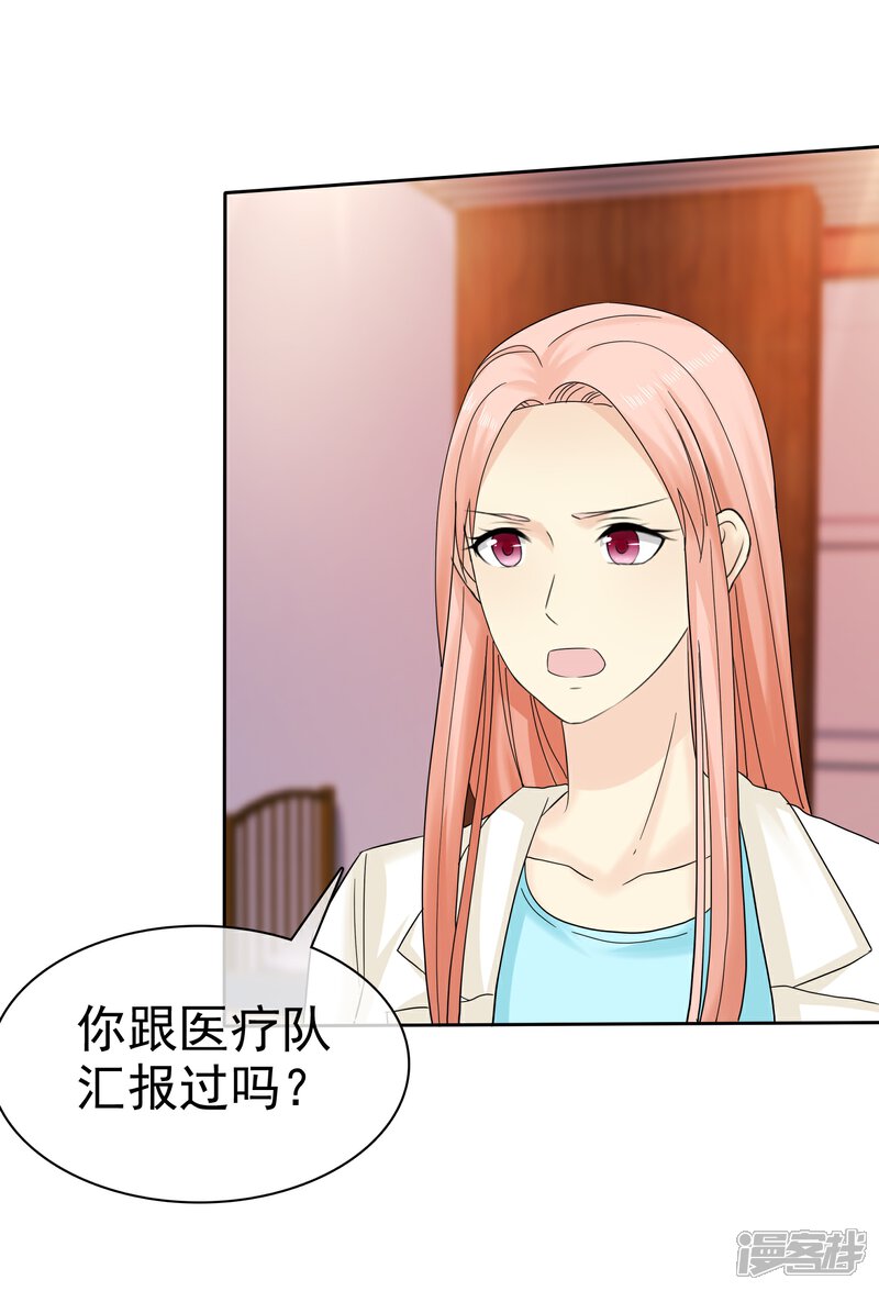 《宠你如蜜少帅追妻》第41话 乱民作乱 第19页