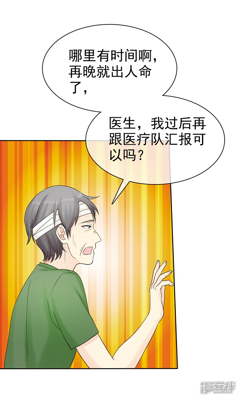 《宠你如蜜少帅追妻》第41话 乱民作乱 第20页