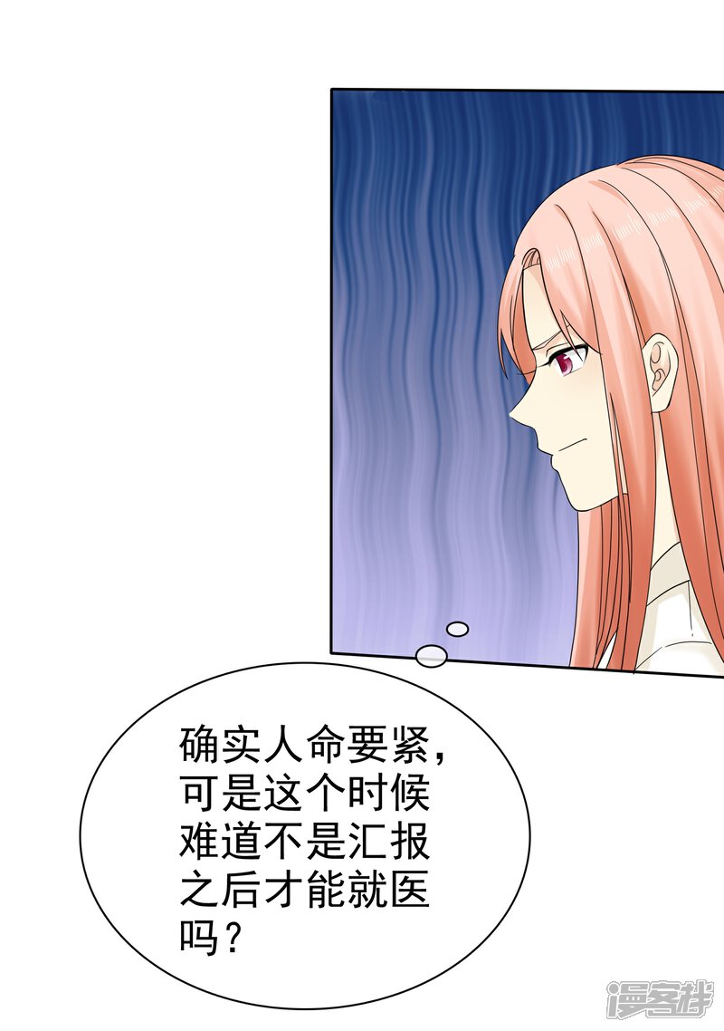 《宠你如蜜少帅追妻》第41话 乱民作乱 第21页