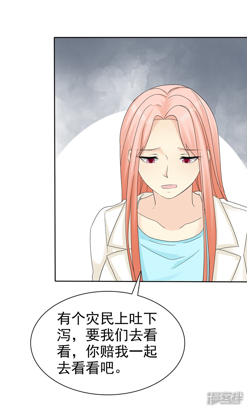《宠你如蜜少帅追妻》第41话 乱民作乱 第26页