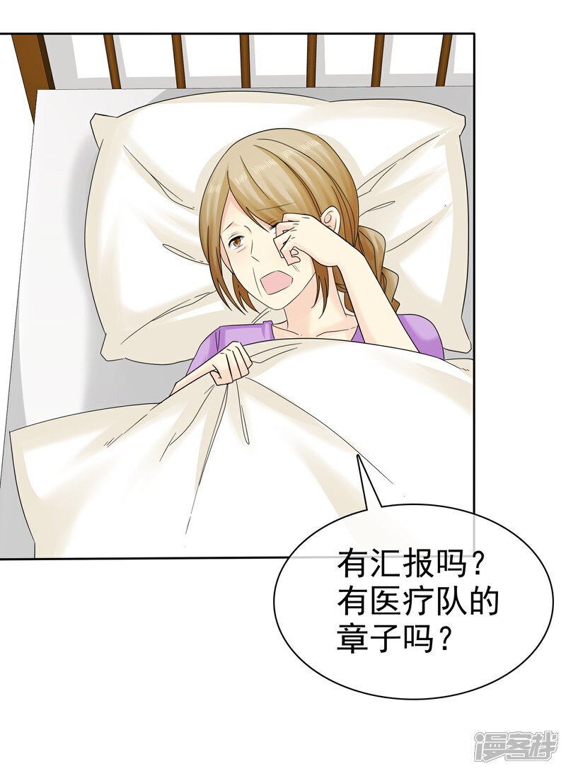 《宠你如蜜少帅追妻》第41话 乱民作乱 第27页