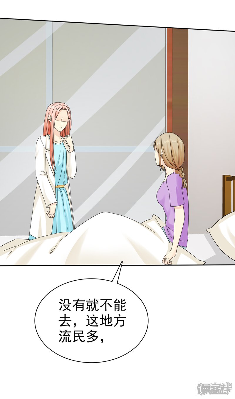 《宠你如蜜少帅追妻》第41话 乱民作乱 第29页