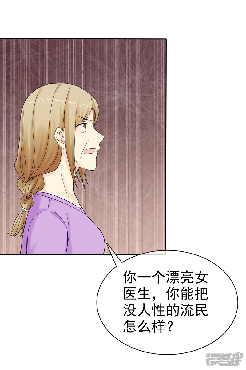 《宠你如蜜少帅追妻》第41话 乱民作乱 第30页