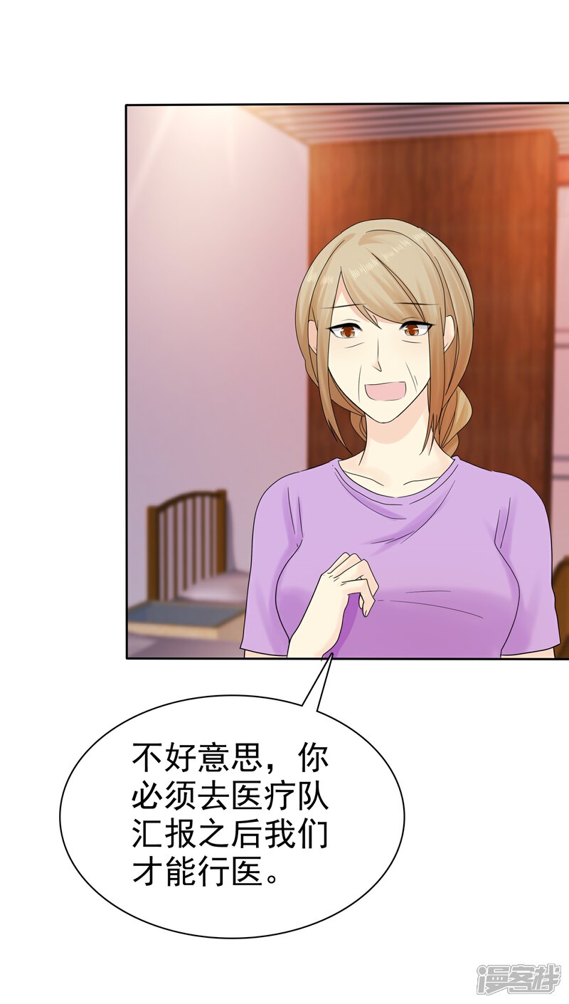 《宠你如蜜少帅追妻》第41话 乱民作乱 第32页