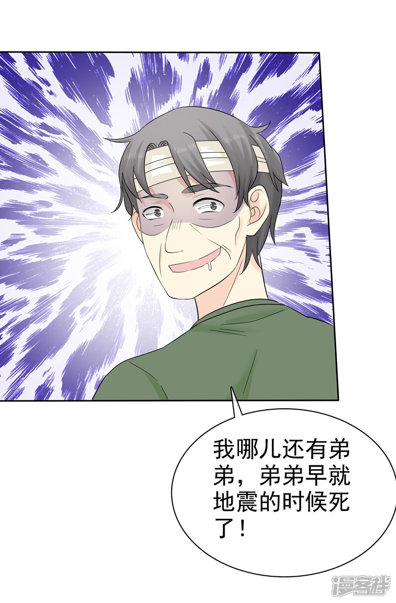 《宠你如蜜少帅追妻》第41话 乱民作乱 第42页