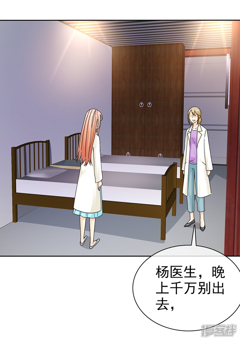 《宠你如蜜少帅追妻》第41话 乱民作乱 第5页