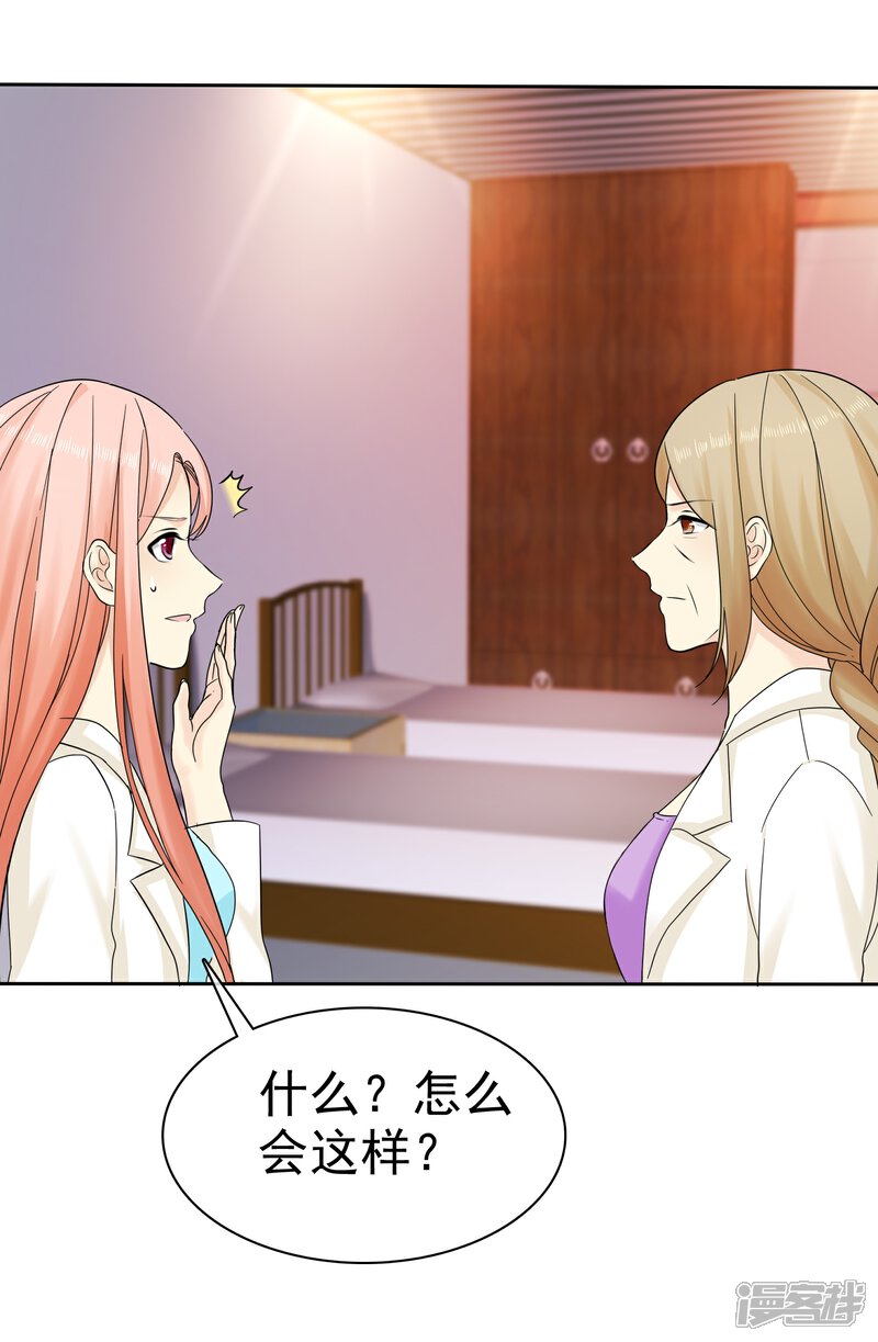 《宠你如蜜少帅追妻》第41话 乱民作乱 第9页
