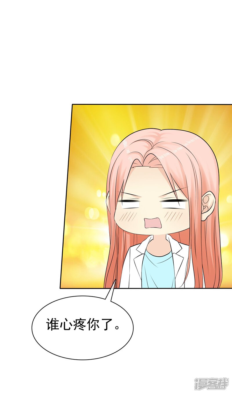 《宠你如蜜少帅追妻》第40话 亲我一个 第3页