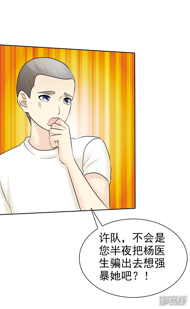 《宠你如蜜少帅追妻》第43话 没你我活不下 第28页