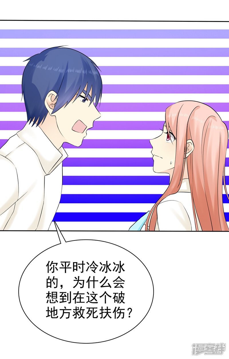 《宠你如蜜少帅追妻》第43话 没你我活不下 第6页