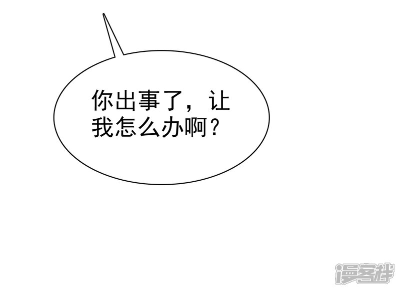 《宠你如蜜少帅追妻》第43话 没你我活不下 第8页