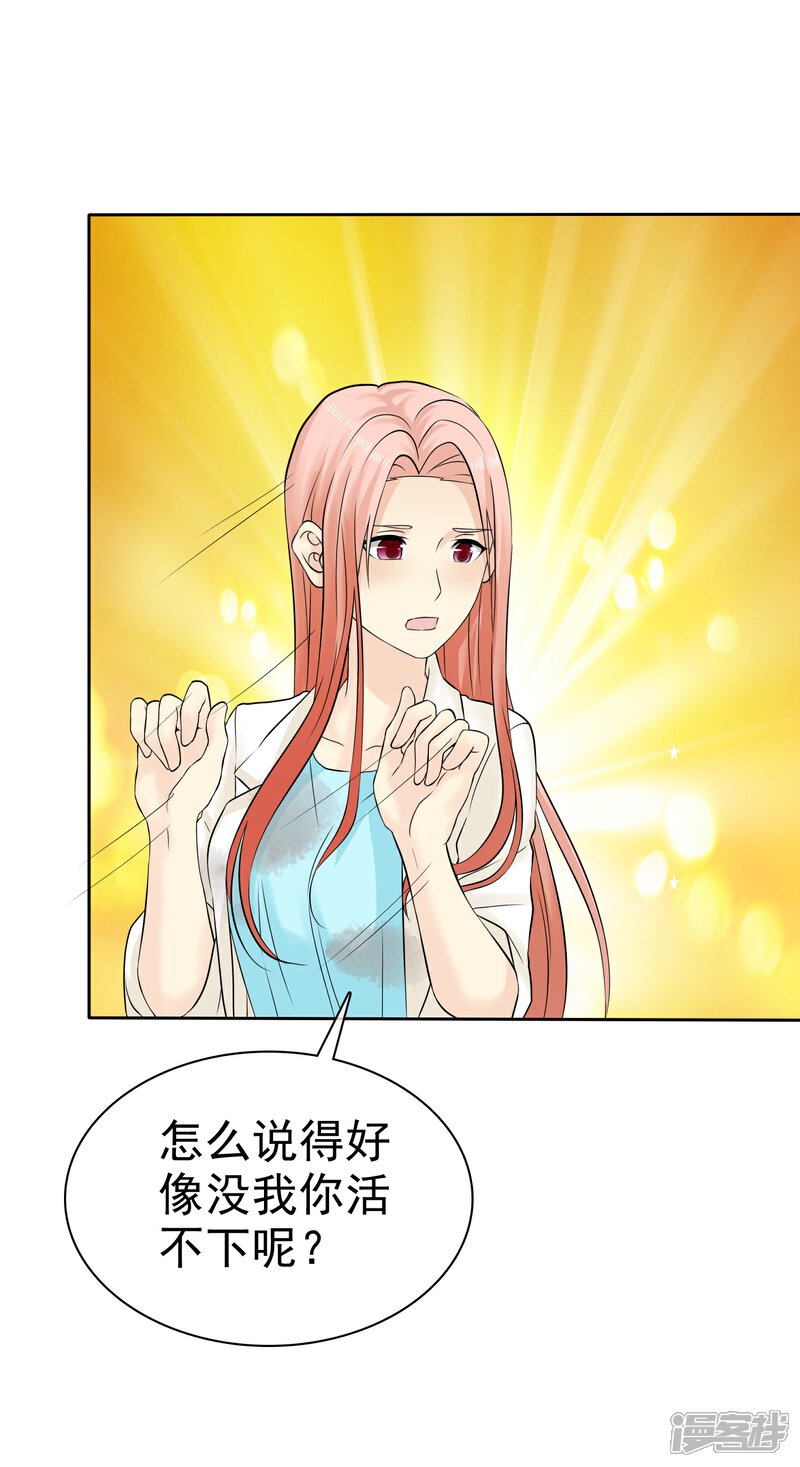 《宠你如蜜少帅追妻》第43话 没你我活不下 第9页