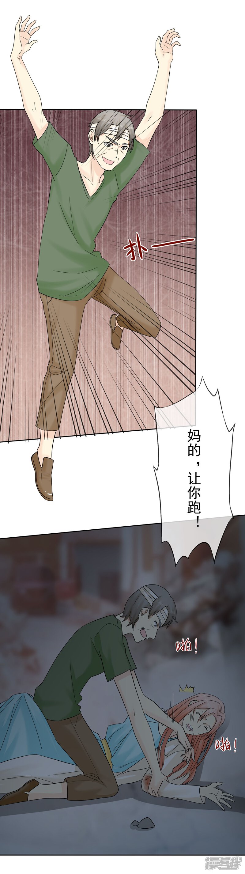 《宠你如蜜少帅追妻》第42话 敢动爷爷的女人 第16页