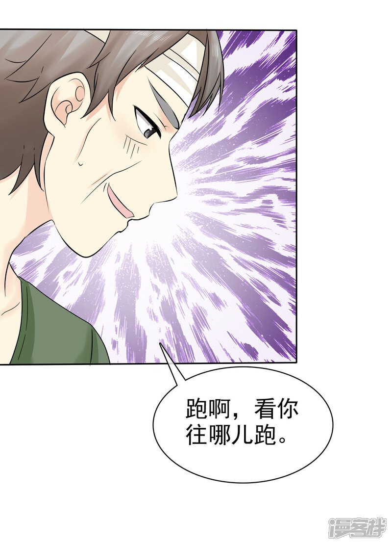 《宠你如蜜少帅追妻》第42话 敢动爷爷的女人 第18页