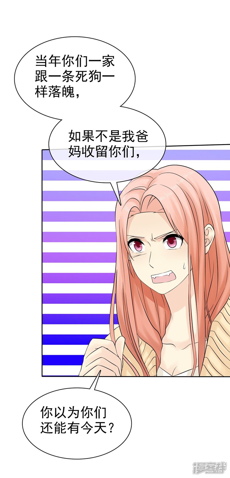 《宠你如蜜少帅追妻》第45话 杨阳被赶出家门 第10页