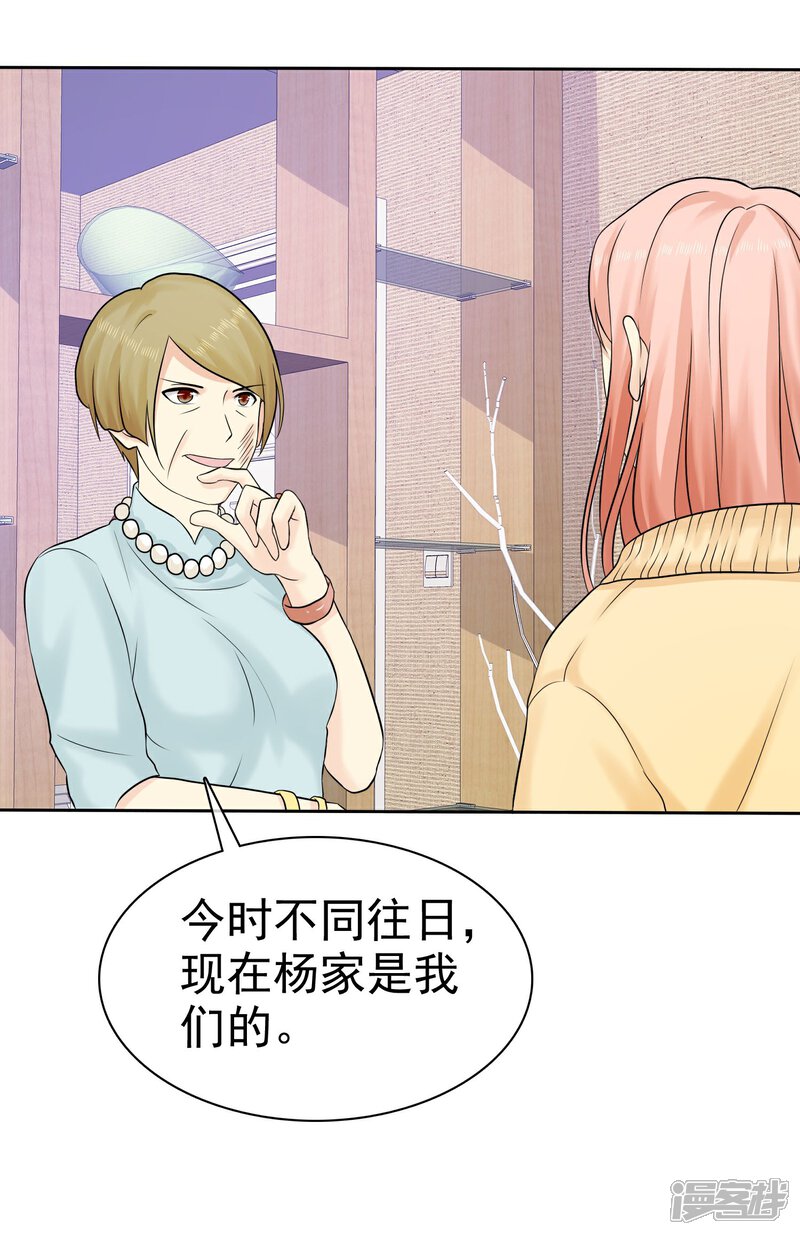 《宠你如蜜少帅追妻》第45话 杨阳被赶出家门 第11页