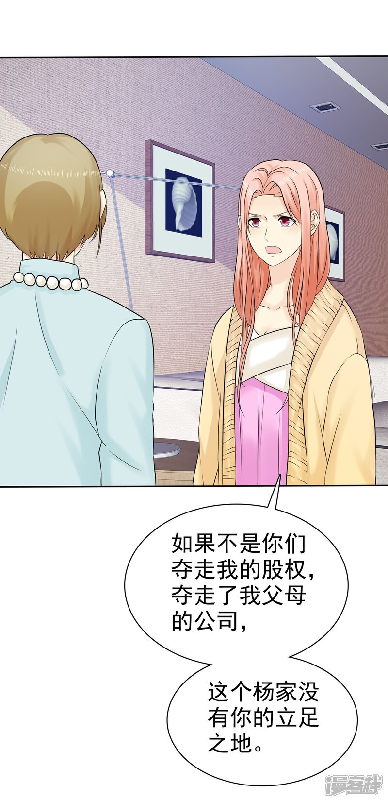 《宠你如蜜少帅追妻》第45话 杨阳被赶出家门 第12页