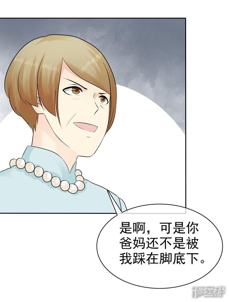《宠你如蜜少帅追妻》第45话 杨阳被赶出家门 第14页