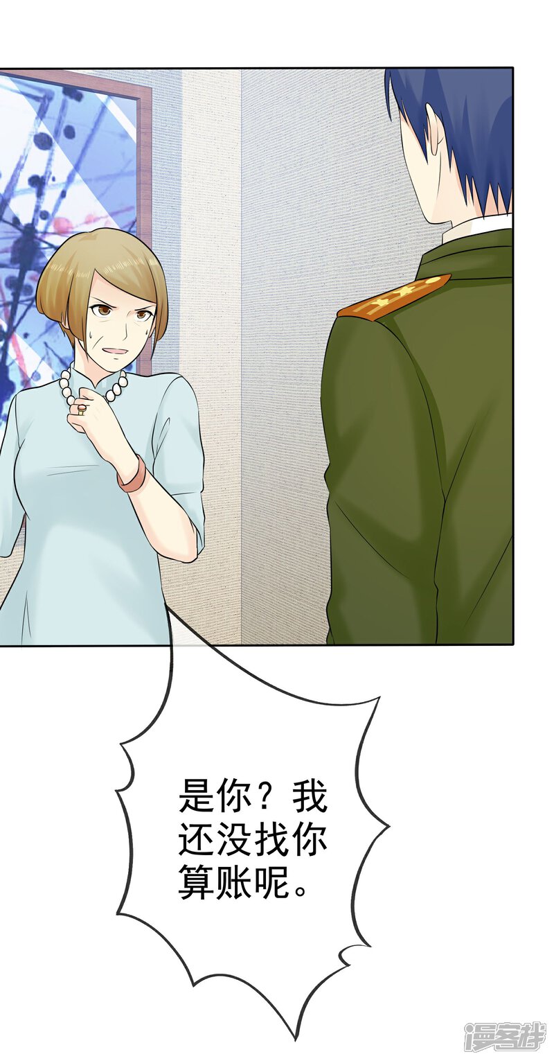 《宠你如蜜少帅追妻》第45话 杨阳被赶出家门 第16页