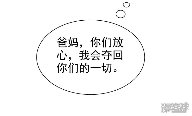 《宠你如蜜少帅追妻》第45话 杨阳被赶出家门 第27页