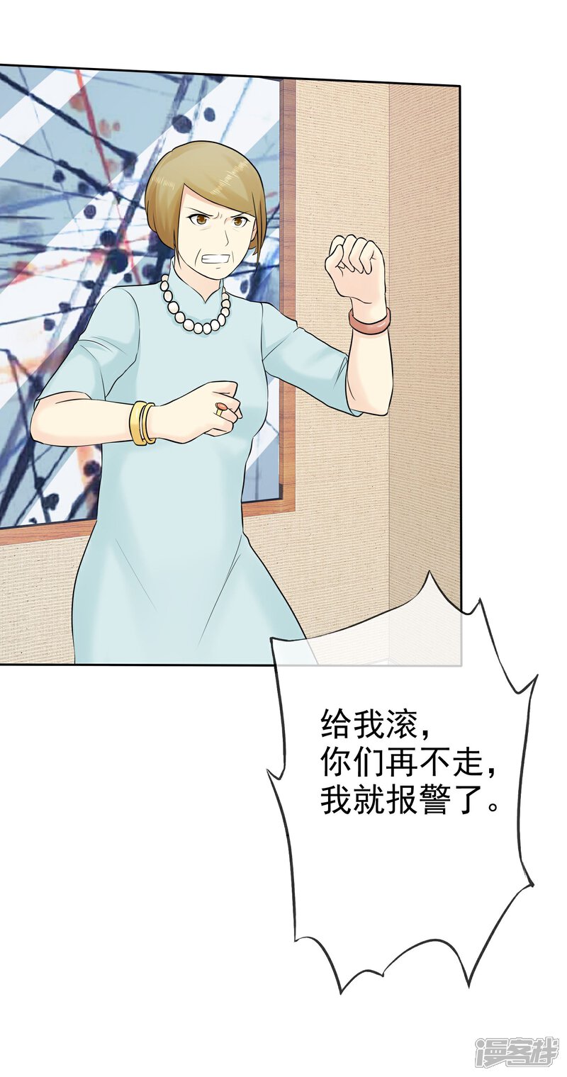《宠你如蜜少帅追妻》第45话 杨阳被赶出家门 第28页