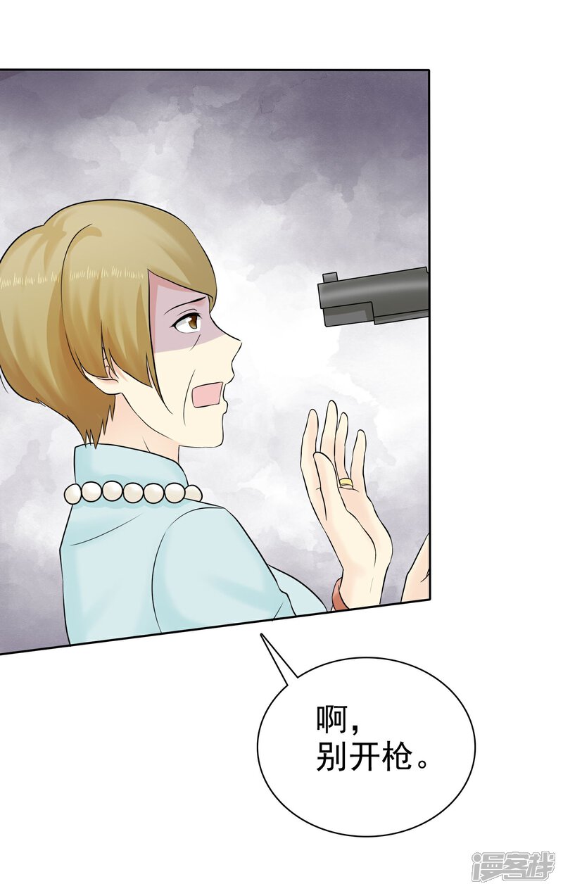 《宠你如蜜少帅追妻》第45话 杨阳被赶出家门 第30页
