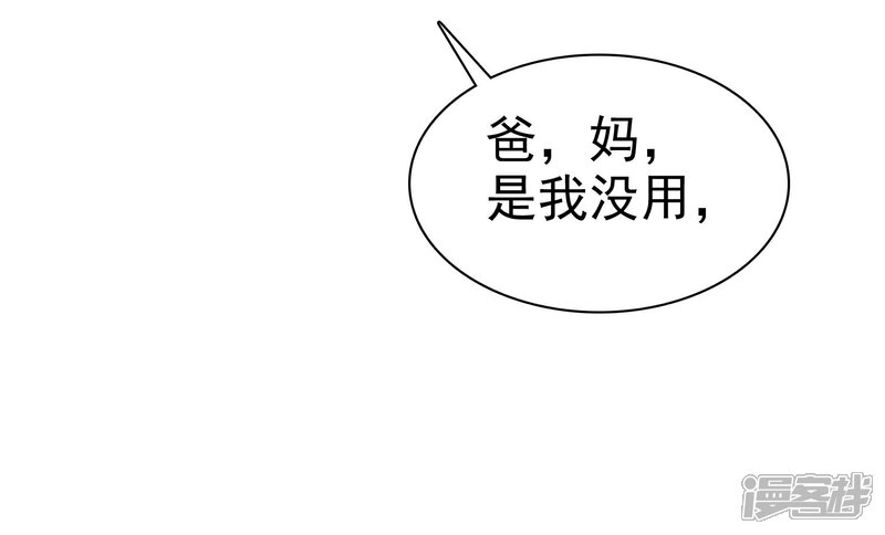 《宠你如蜜少帅追妻》第45话 杨阳被赶出家门 第37页