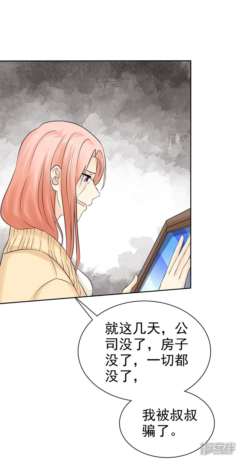 《宠你如蜜少帅追妻》第45话 杨阳被赶出家门 第38页