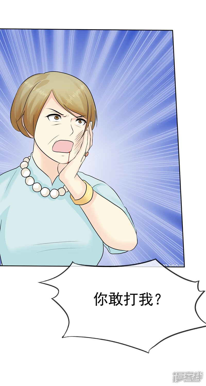 《宠你如蜜少帅追妻》第45话 杨阳被赶出家门 第9页