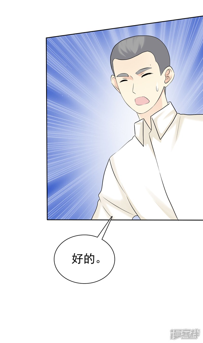 《宠你如蜜少帅追妻》第44话 阴险狡诈的叔叔 第17页