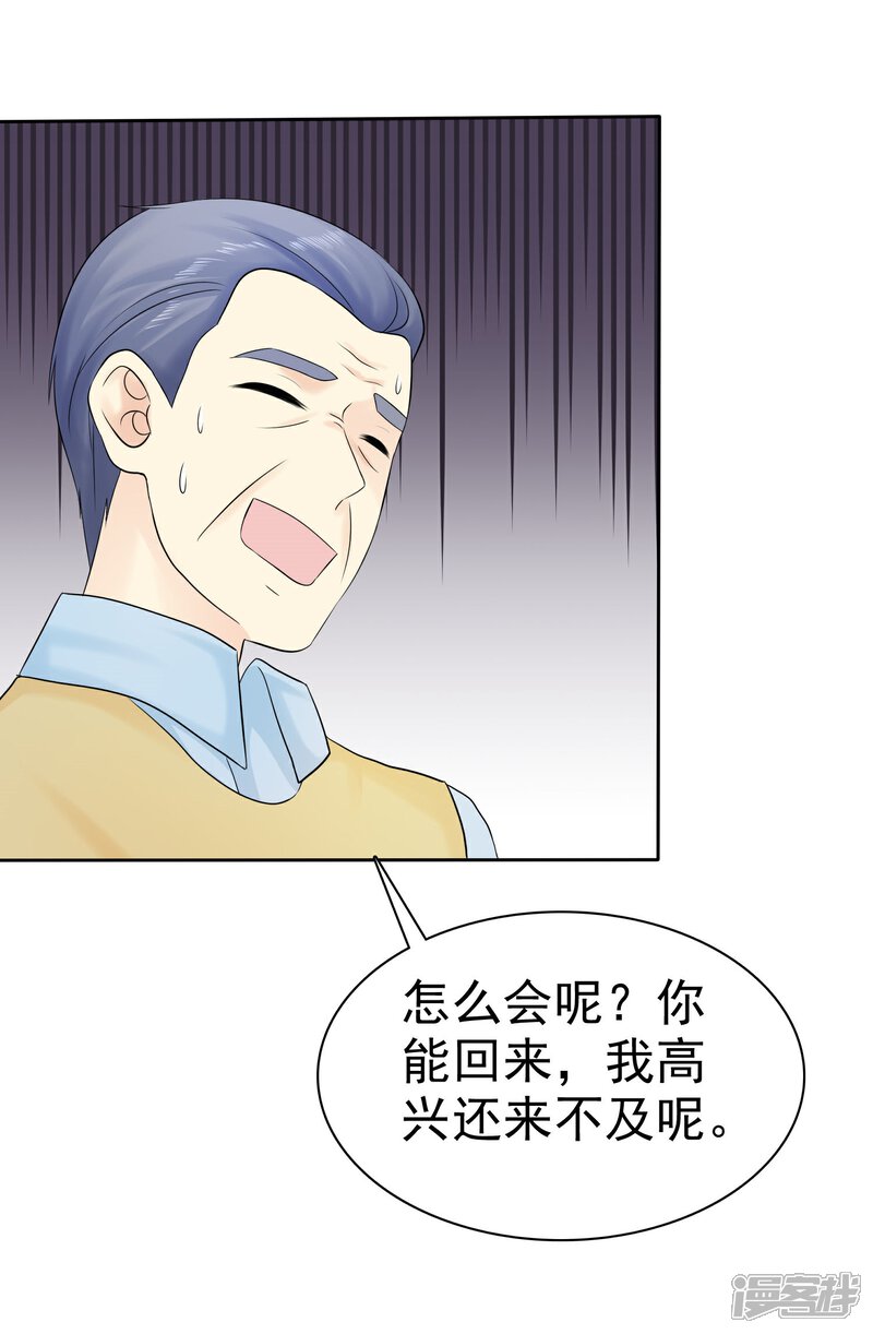 《宠你如蜜少帅追妻》第44话 阴险狡诈的叔叔 第22页