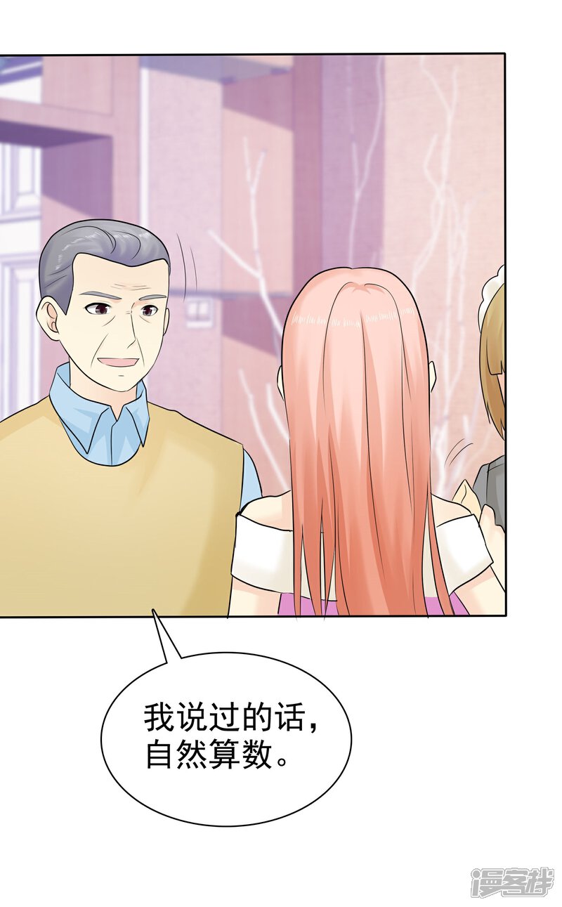 《宠你如蜜少帅追妻》第44话 阴险狡诈的叔叔 第24页