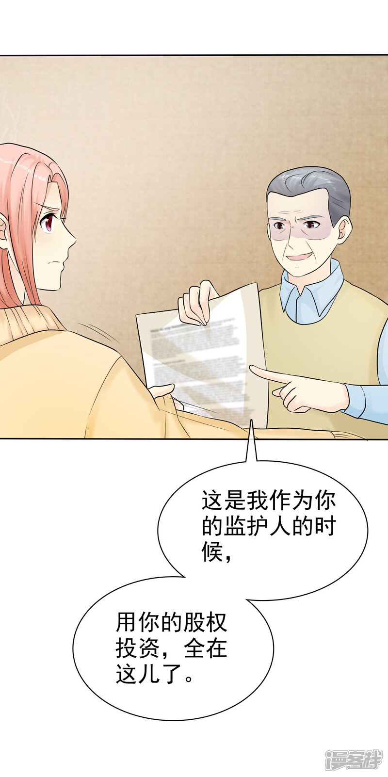 《宠你如蜜少帅追妻》第44话 阴险狡诈的叔叔 第25页