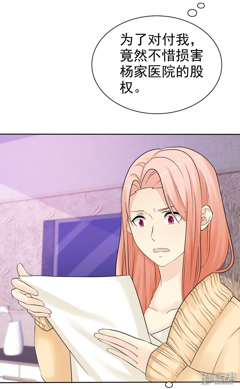 《宠你如蜜少帅追妻》第44话 阴险狡诈的叔叔 第27页