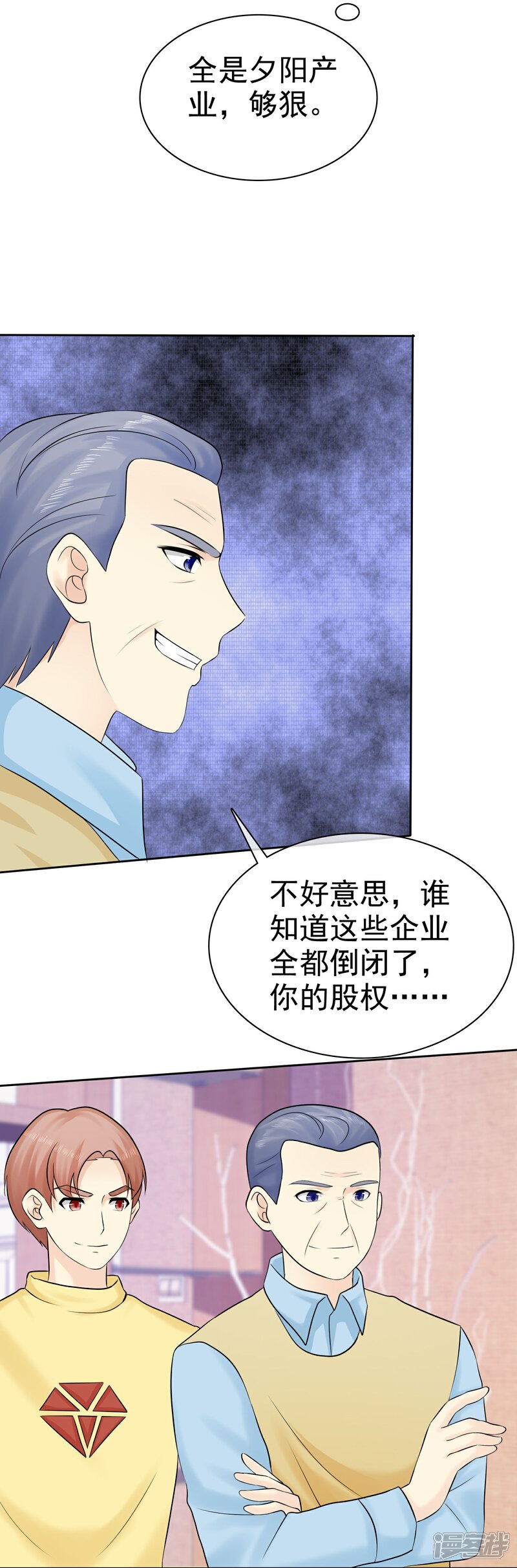 《宠你如蜜少帅追妻》第44话 阴险狡诈的叔叔 第28页