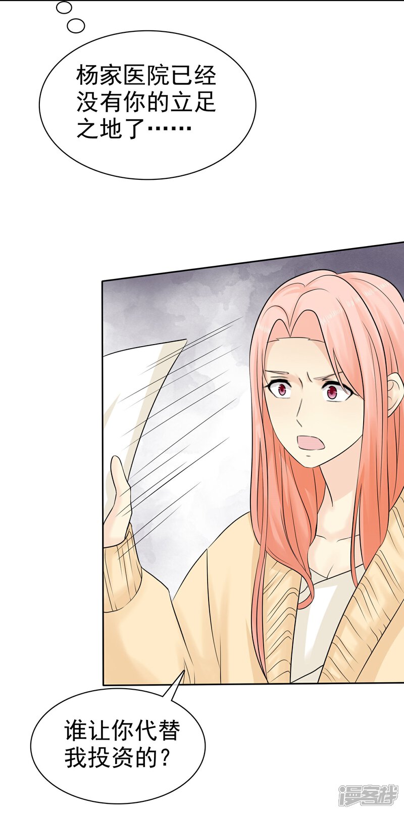 《宠你如蜜少帅追妻》第44话 阴险狡诈的叔叔 第29页