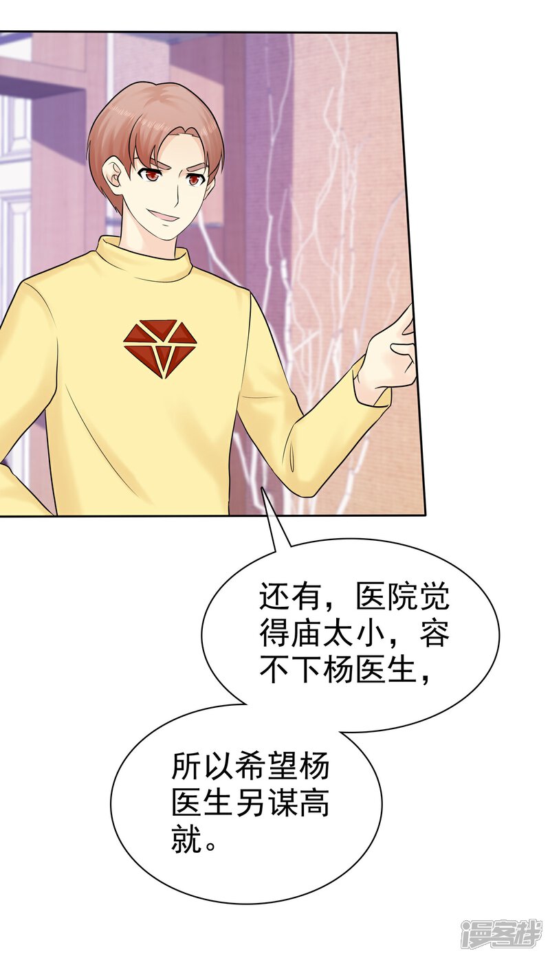 《宠你如蜜少帅追妻》第44话 阴险狡诈的叔叔 第31页