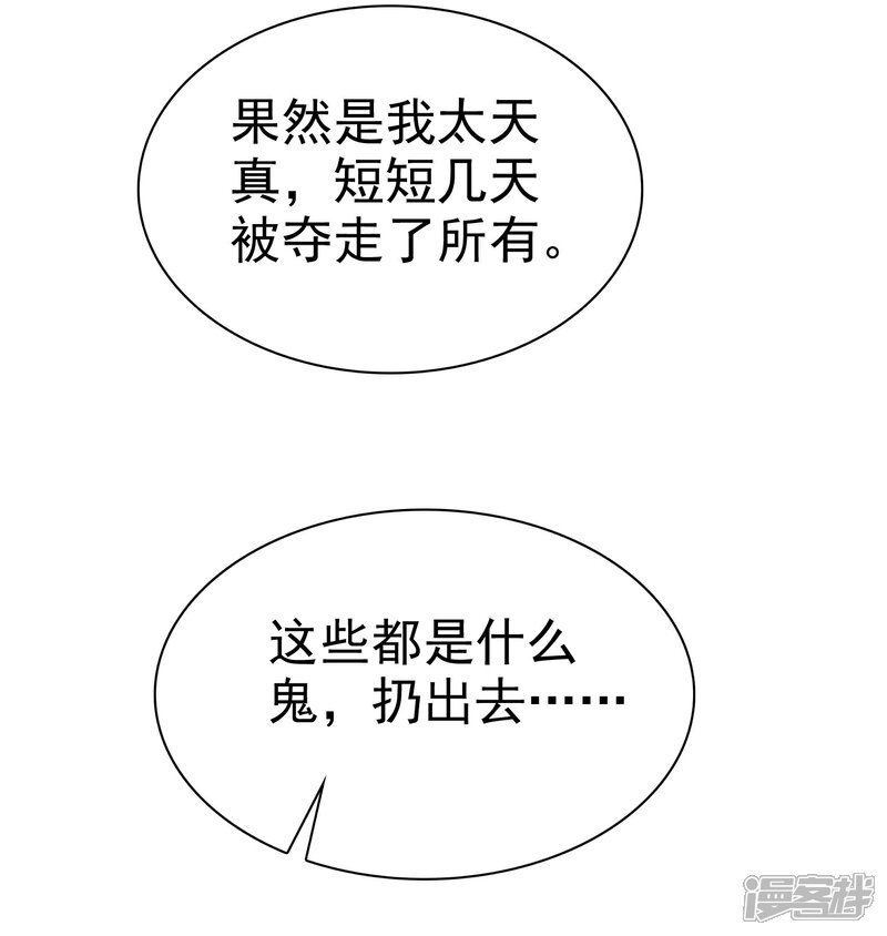 《宠你如蜜少帅追妻》第44话 阴险狡诈的叔叔 第33页