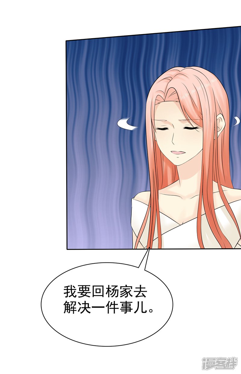《宠你如蜜少帅追妻》第44话 阴险狡诈的叔叔 第8页