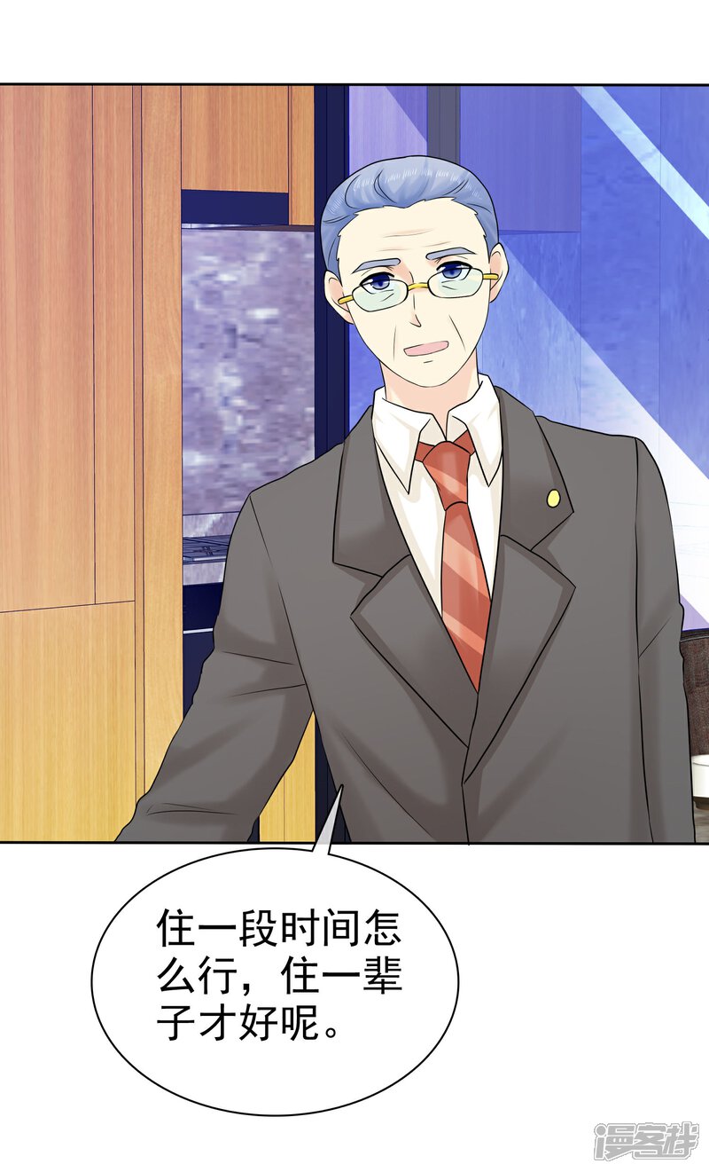 《宠你如蜜少帅追妻》第47话 你魅力不行啊 第13页