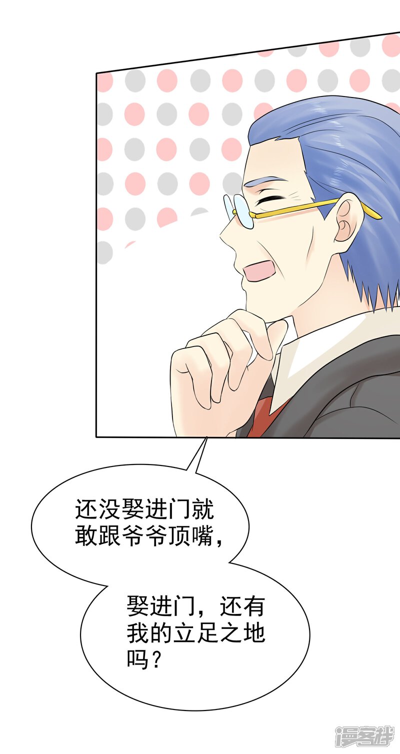 《宠你如蜜少帅追妻》第47话 你魅力不行啊 第16页