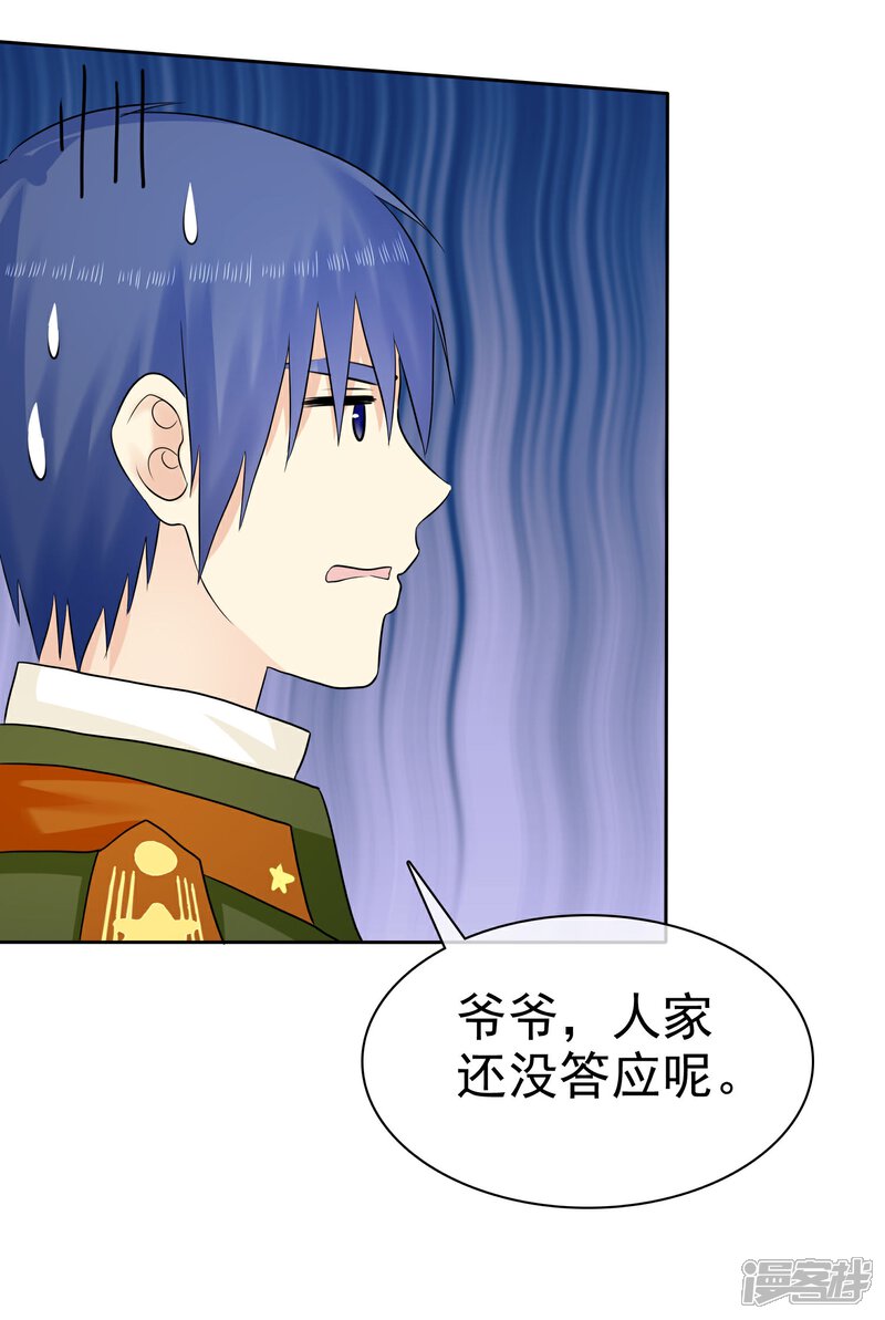 《宠你如蜜少帅追妻》第47话 你魅力不行啊 第21页