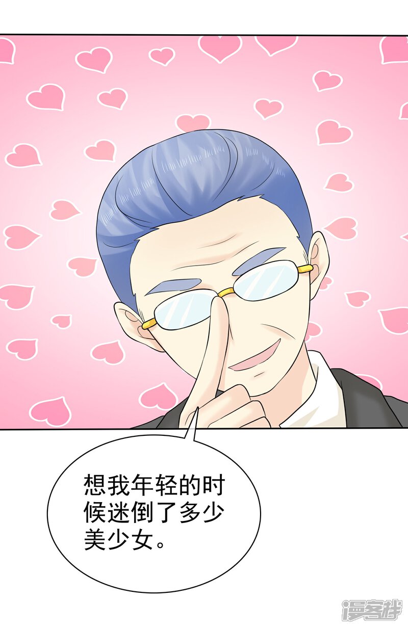 《宠你如蜜少帅追妻》第47话 你魅力不行啊 第25页
