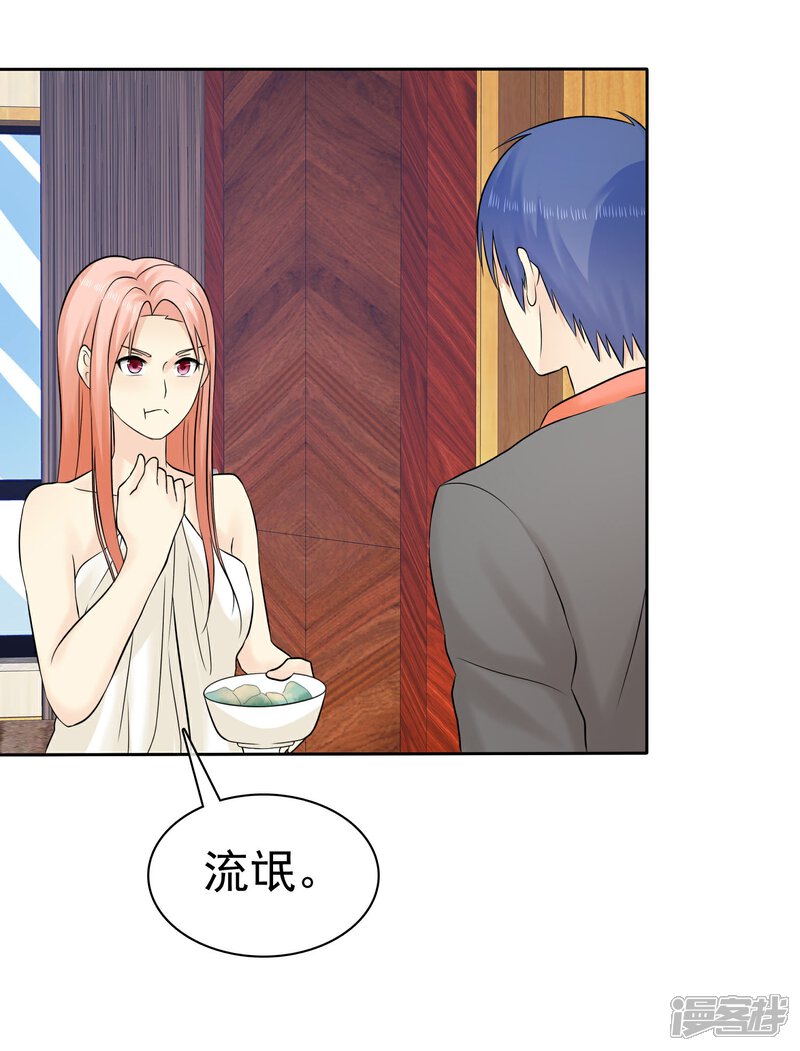 《宠你如蜜少帅追妻》第47话 你魅力不行啊 第30页