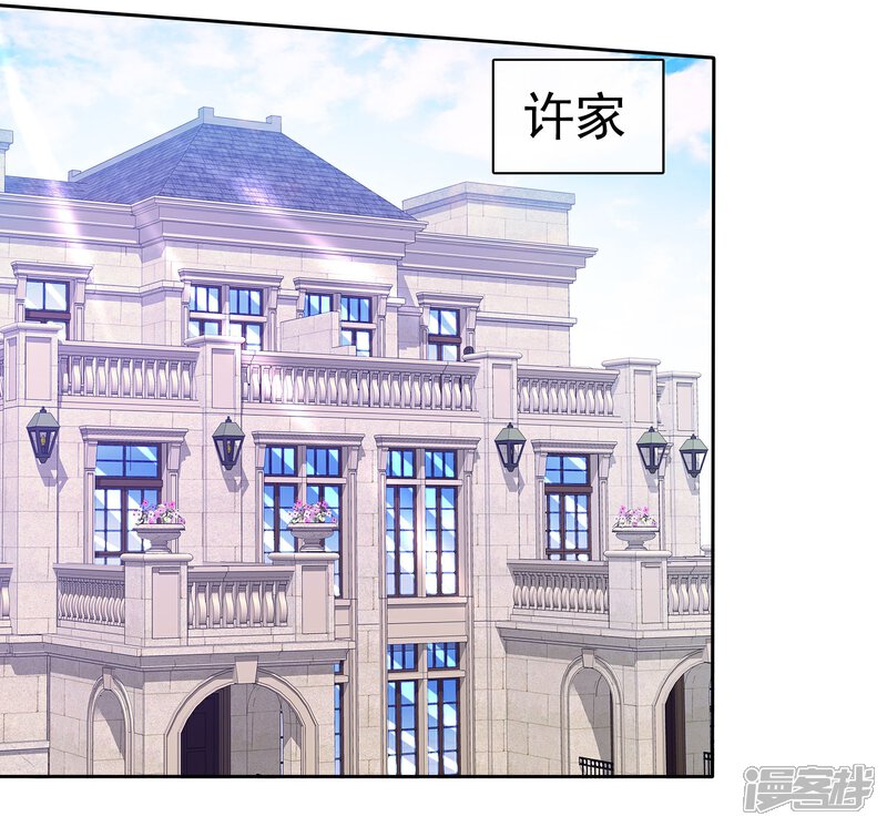 《宠你如蜜少帅追妻》第47话 你魅力不行啊 第4页