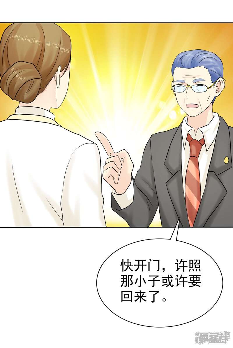 《宠你如蜜少帅追妻》第47话 你魅力不行啊 第6页
