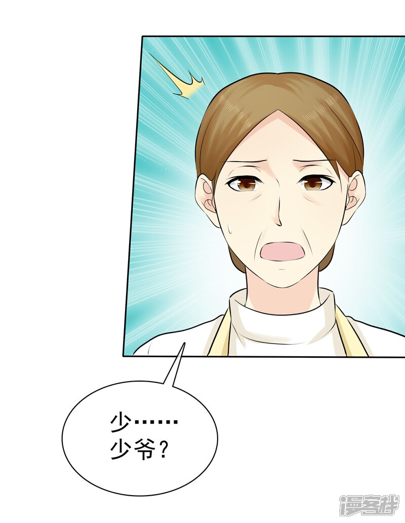 《宠你如蜜少帅追妻》第47话 你魅力不行啊 第8页